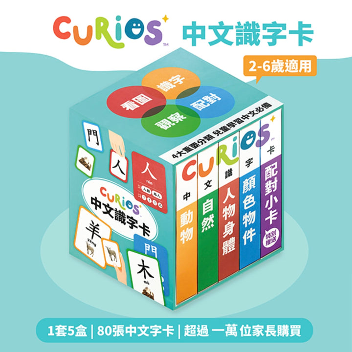 Curios® Chinese Vocabulary Cards